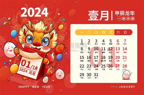 2024龙年|2024甲辰年指南 